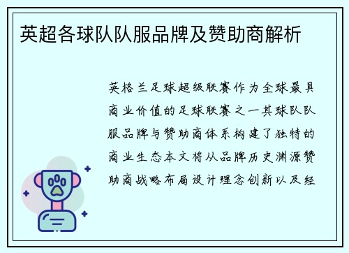 英超各球队队服品牌及赞助商解析